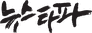 Newstapa